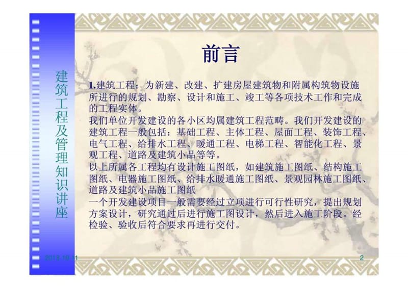 建筑工程及管理知识讲座课件.ppt_第2页