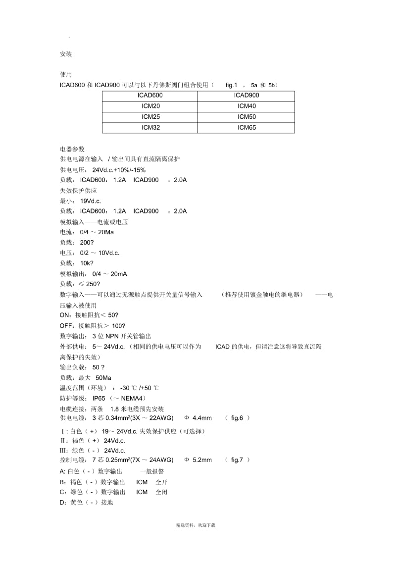 丹佛斯ICAD电动马达操作指南.docx_第3页