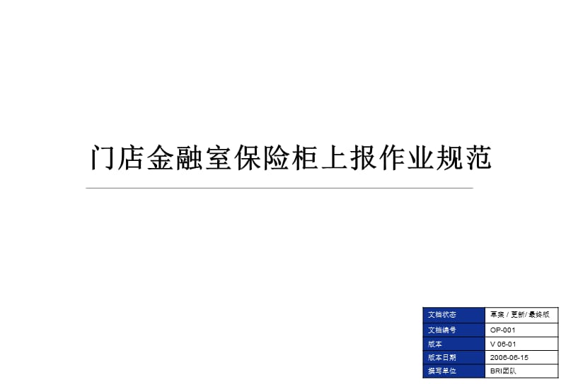 乐购门店金融室保险柜上报作业规范课件.ppt_第1页