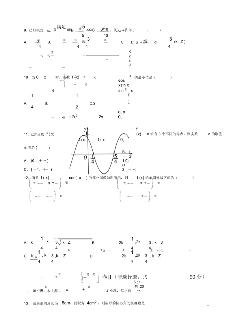 河北省唐山2019-2020学年高一上学期12月月考数学试题Word版含答案.docx_第3页