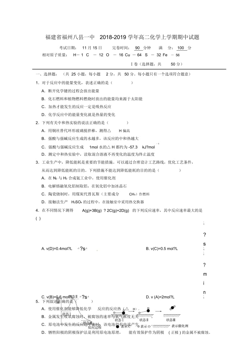 福建省福州八县一中2018_2019学年高二化学上学期期中试题.docx_第1页