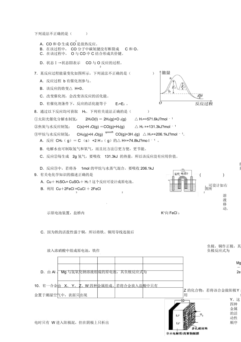 福建省福州八县一中2018_2019学年高二化学上学期期中试题.docx_第3页