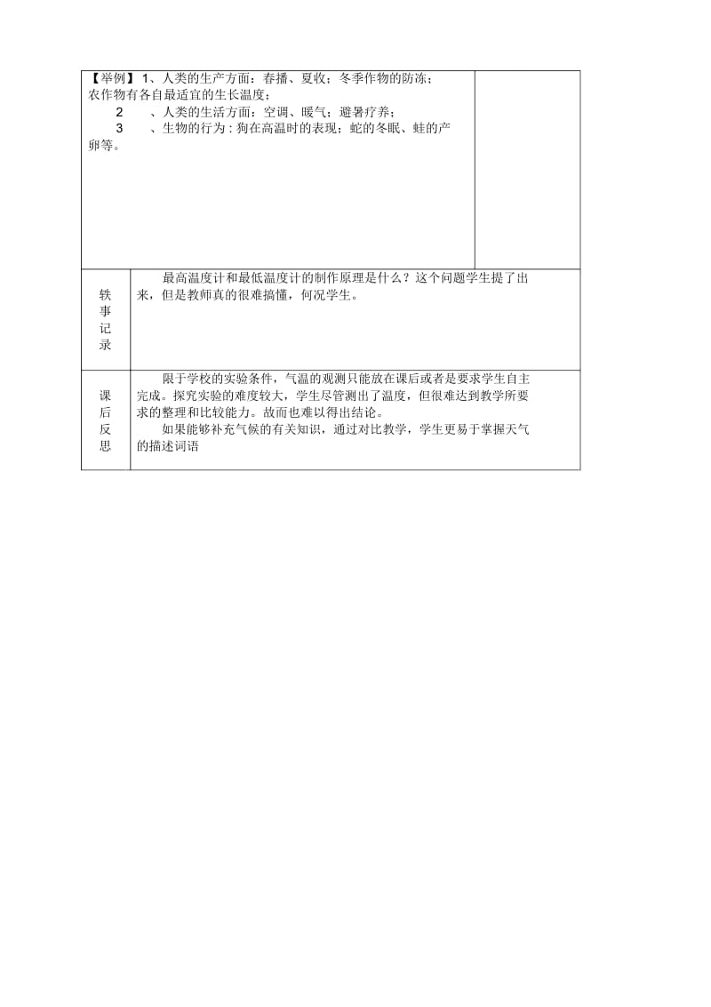 浙教版八年级科学上册2.2天气和气温教案2.docx_第2页