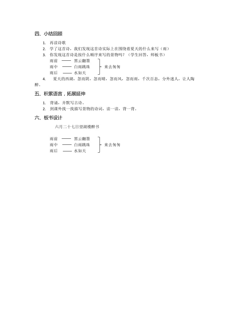 西南师大版六年级语文下册《一单元2 古诗两首》教案_2.docx_第2页