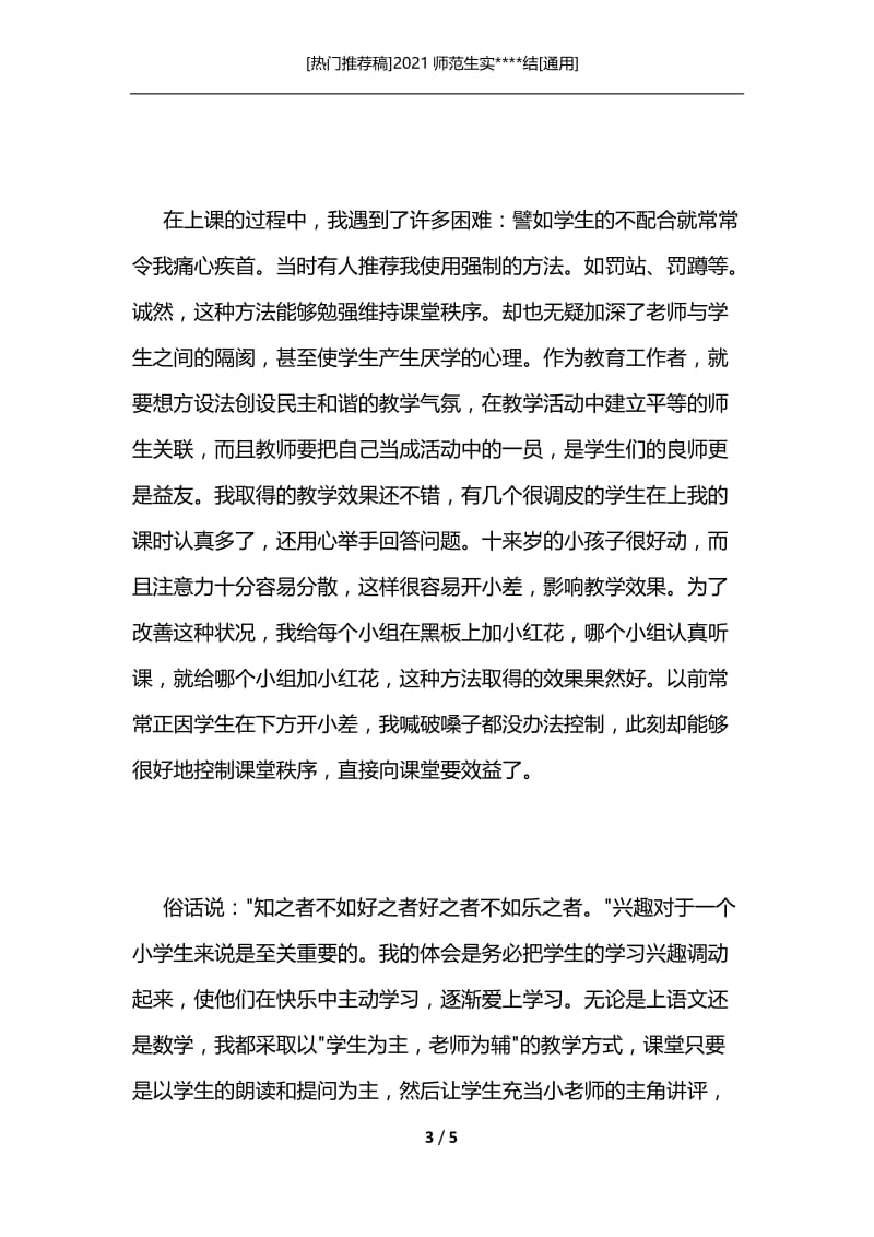 [热门推荐稿]2021师范生实----结[通用].docx_第3页