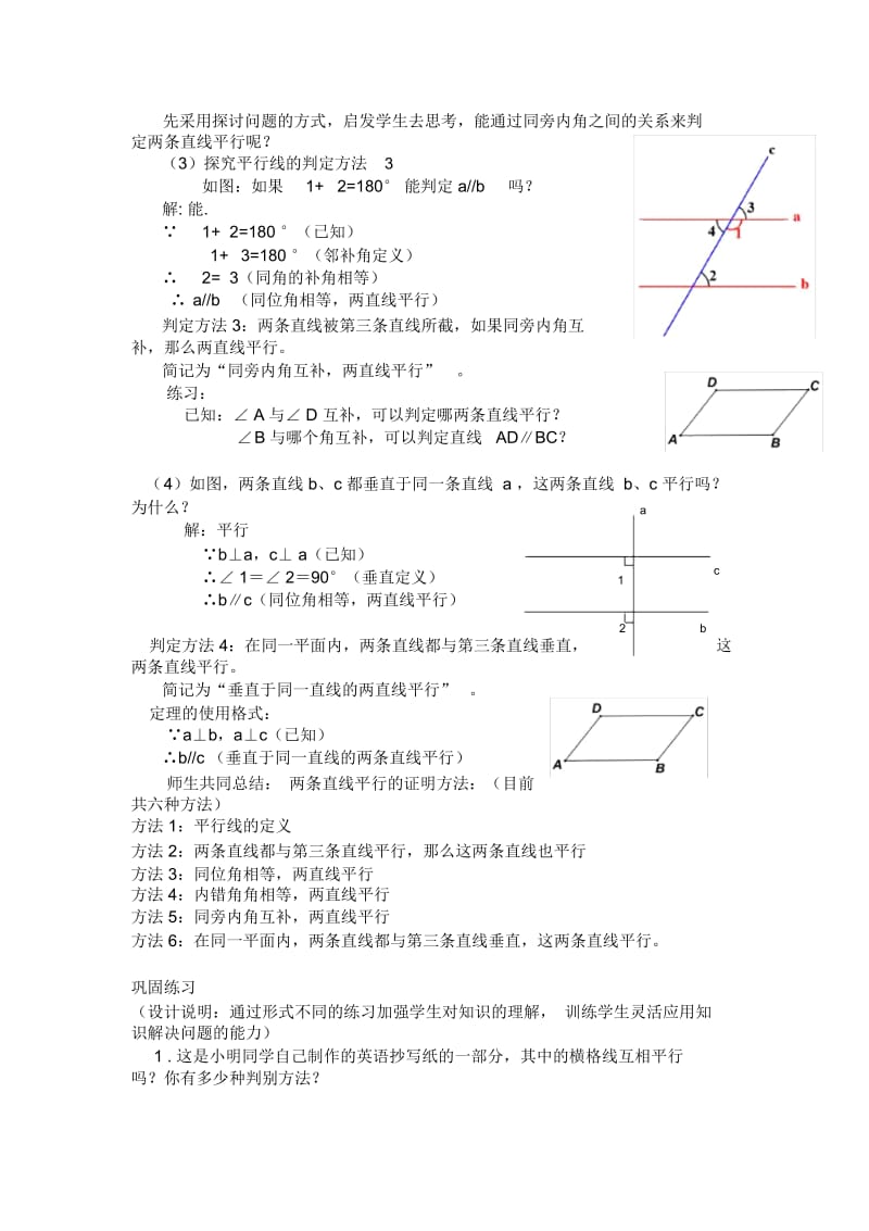 人教版七年级数学下册《平行线的判定》教学设计.docx_第2页