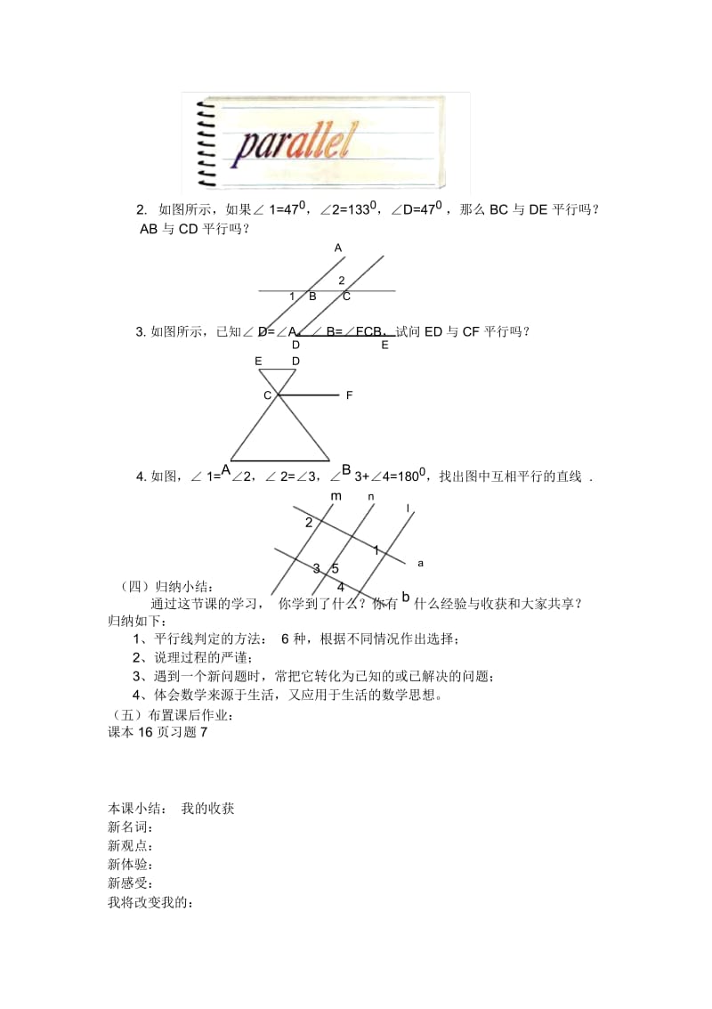 人教版七年级数学下册《平行线的判定》教学设计.docx_第3页