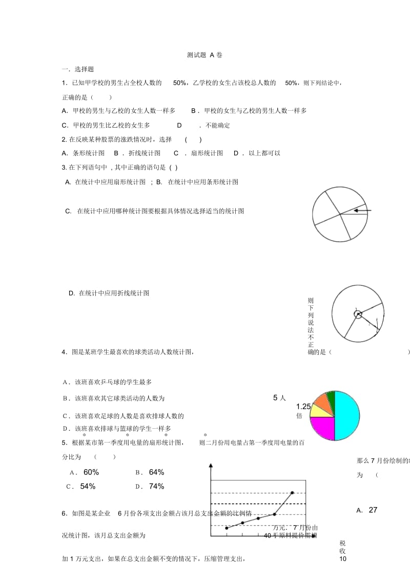 统计评剧概率测试A.docx_第1页