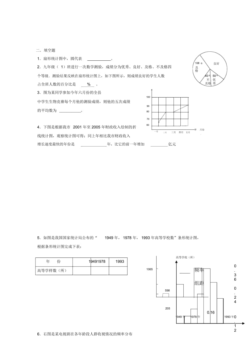 统计评剧概率测试A.docx_第3页