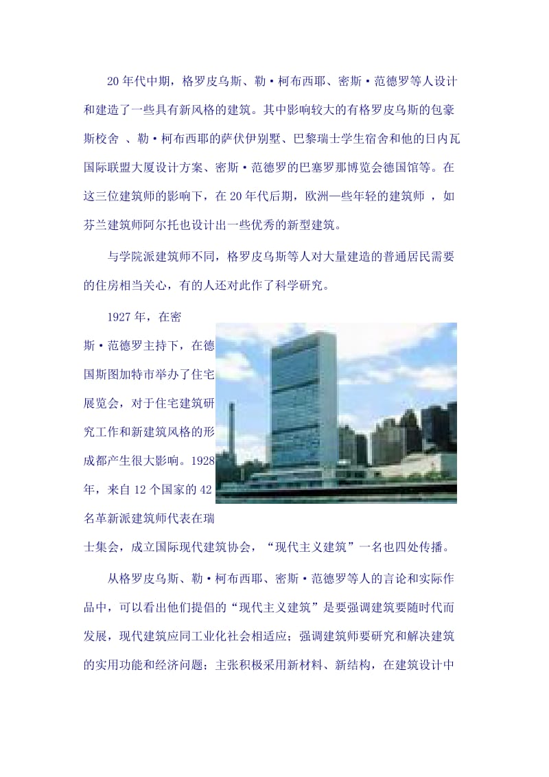 现代主义建筑介绍.doc_第3页