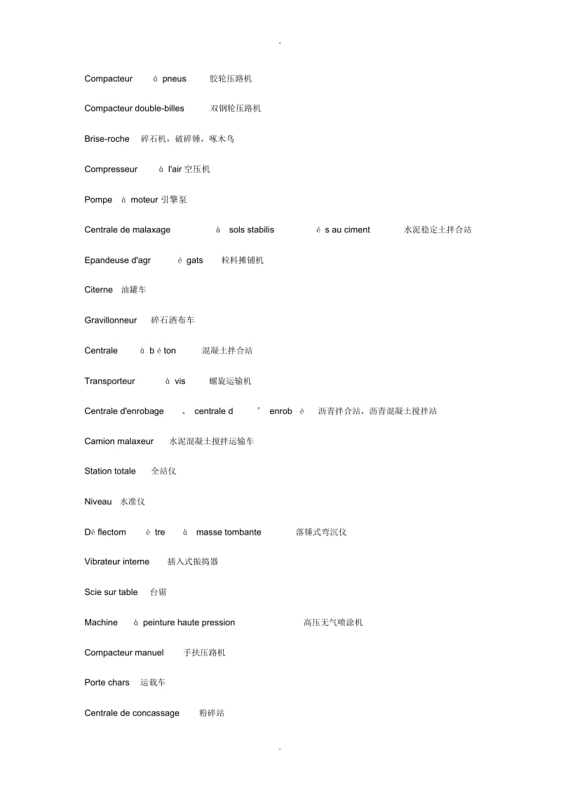 法语工程机械设备词汇.docx_第2页