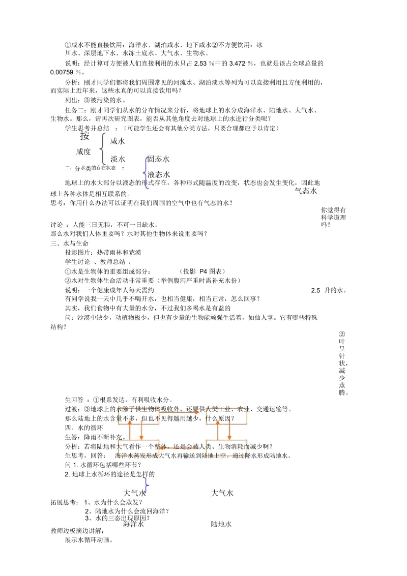 浙教版八年级科学上册1.1水在哪里教案2.docx_第2页