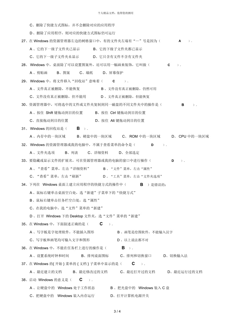 统考考前复习作业(第一次).docx_第3页