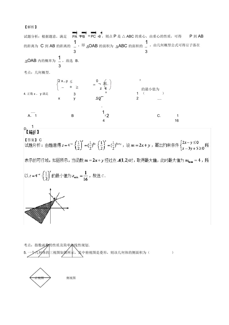 河北省冀州市2019-2020学年高二上学期第三次月考理数试题Word版含解析.docx_第3页