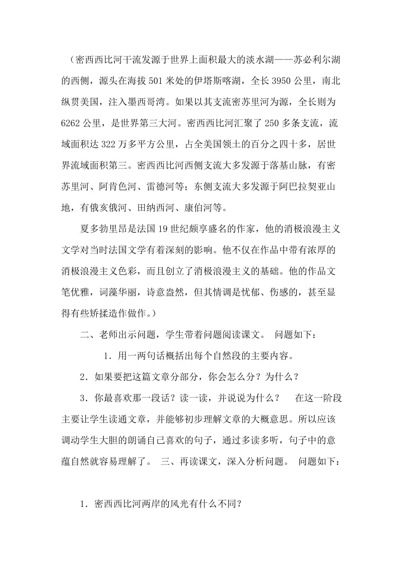 西南师大版六年级语文下册《一单元3 密西西比河风光》教案_7.doc_第2页