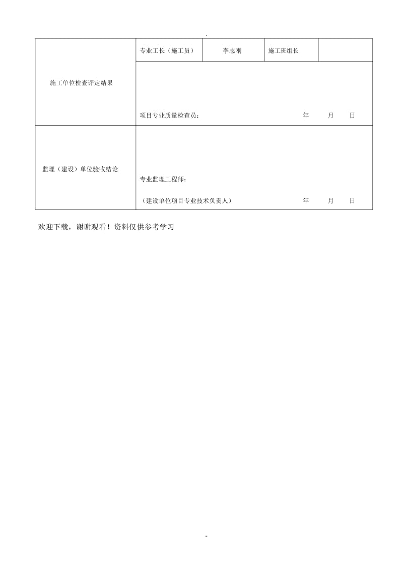 碎石工程垫层工程检验批质量验收记录表.docx_第3页