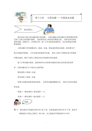 第十六讲-行程问题——行船流水.docx