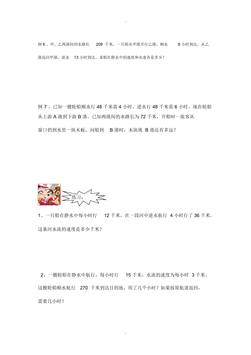 第十六讲-行程问题——行船流水.docx_第3页