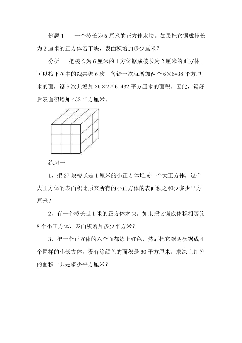 长方体和正方体(三).doc_第2页