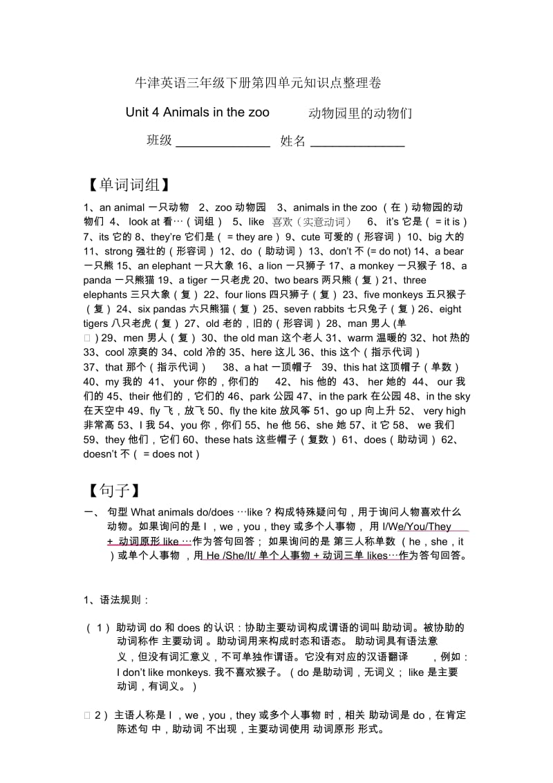 牛津英语三年级下册第四单元知识点整理卷.docx_第1页