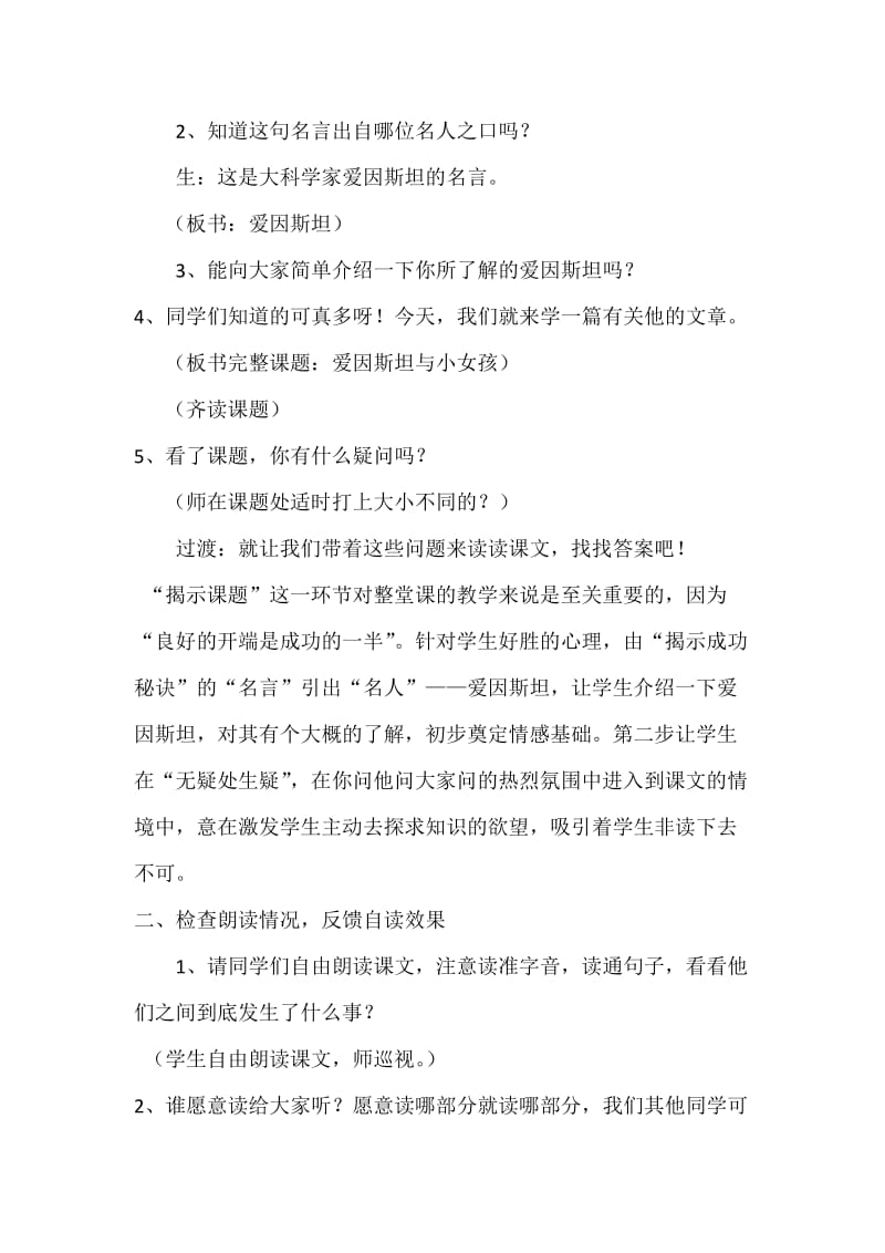 西南师大版四年级语文下册《一单元2 爱因斯坦和小女孩》教案_2.docx_第2页