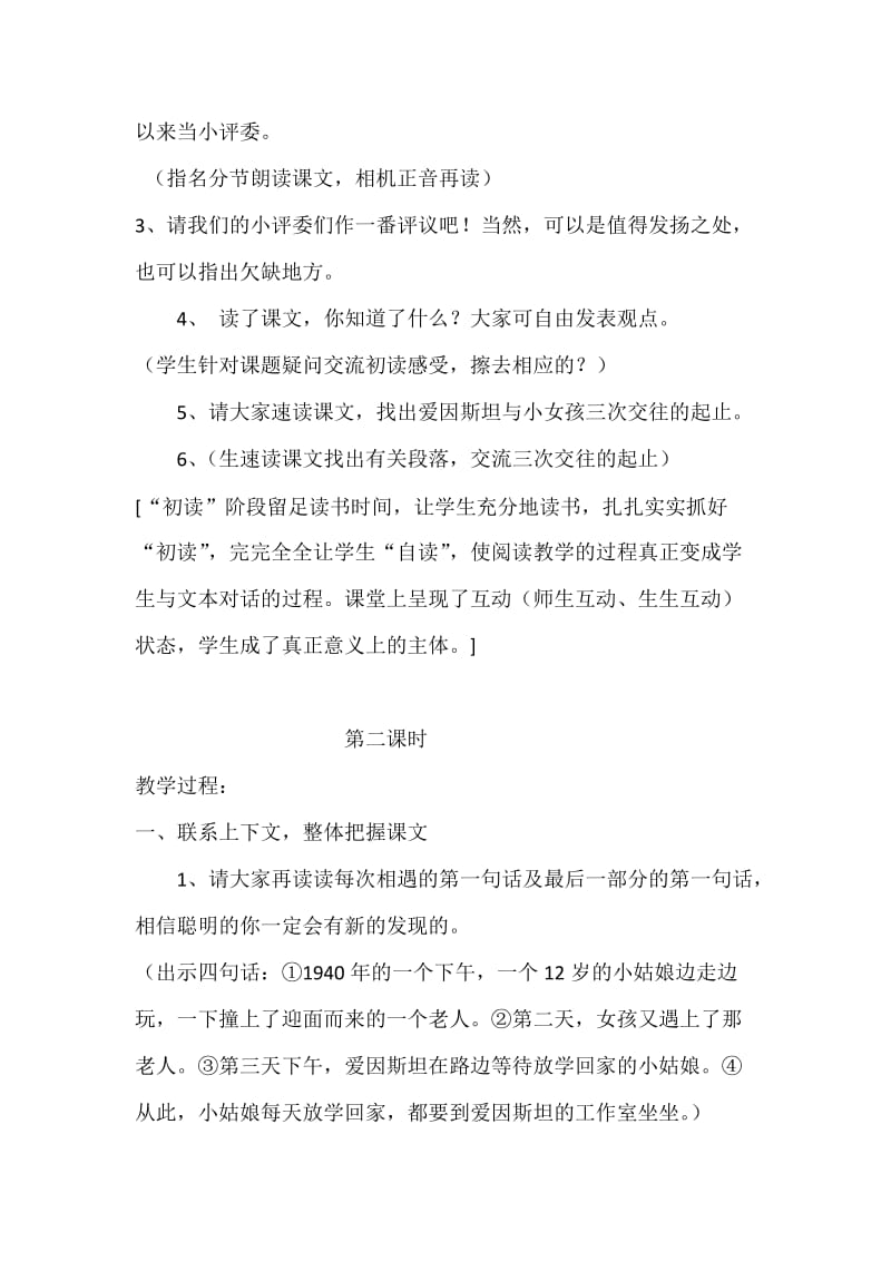 西南师大版四年级语文下册《一单元2 爱因斯坦和小女孩》教案_2.docx_第3页