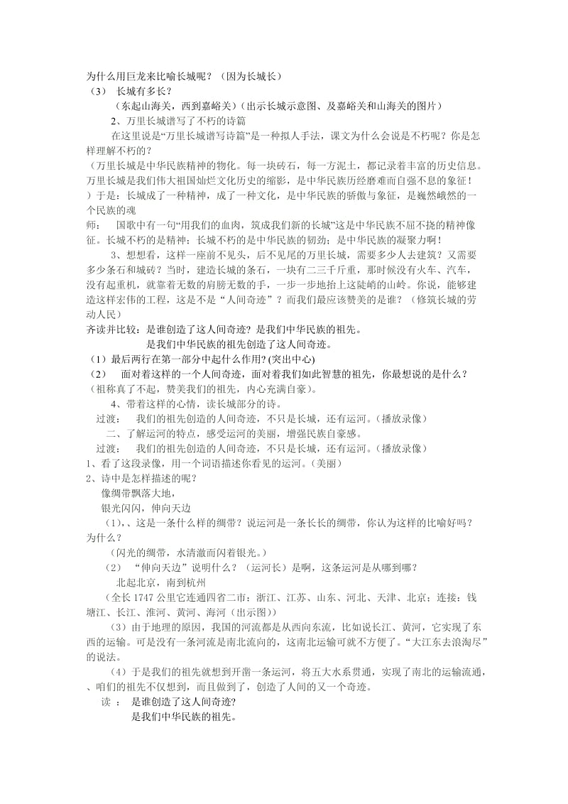 西南师大版三年级语文下册《三单元15 长城和运河》教案_4.doc_第2页