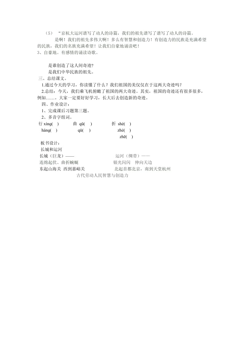 西南师大版三年级语文下册《三单元15 长城和运河》教案_4.doc_第3页