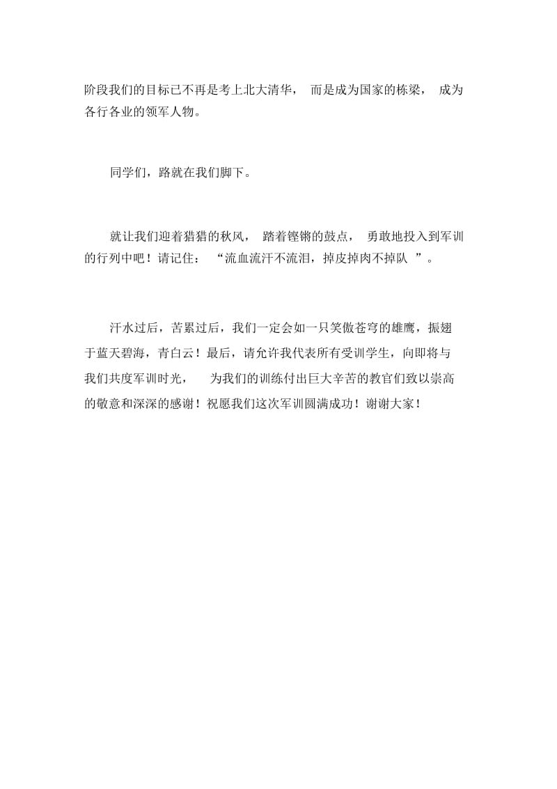 中心xxx年新生军训动员大会学生代表发言稿.docx_第3页