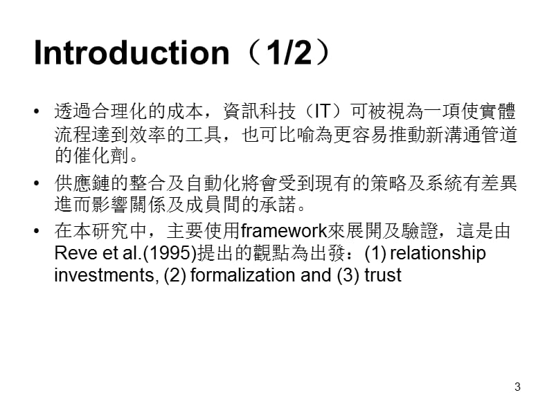 客戶的在採購上的獎勵政策是基於發掘有能力而非核心的供應.ppt_第3页