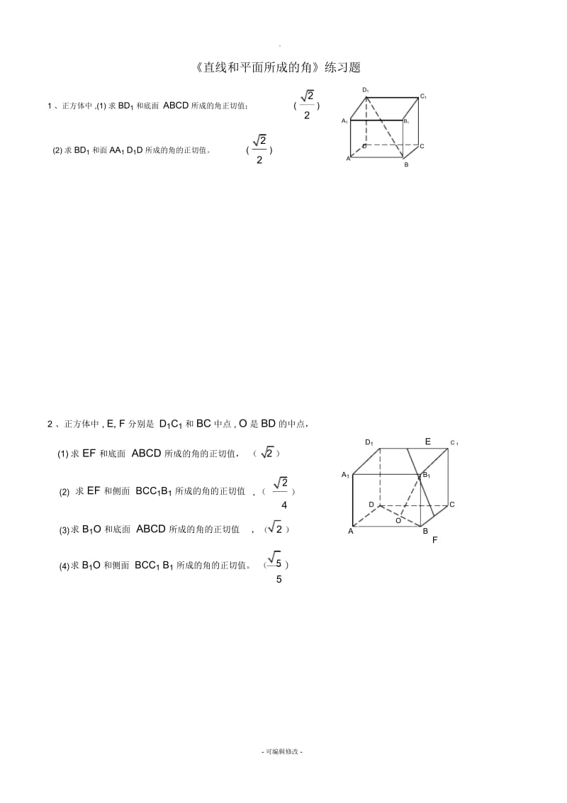 直线和平面所成的角练习题2.docx_第1页