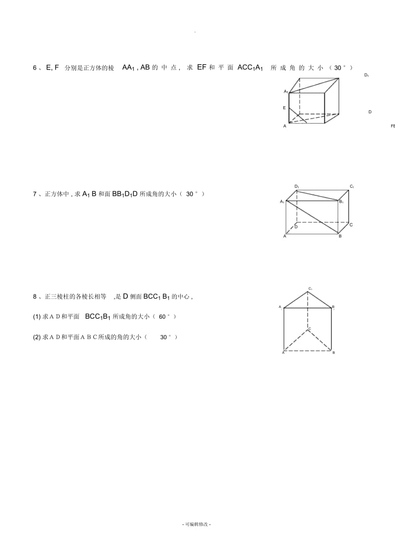 直线和平面所成的角练习题2.docx_第3页