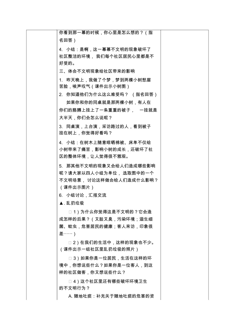 浙教版二年级下册品德与生活社区的文明教学设计.docx_第2页