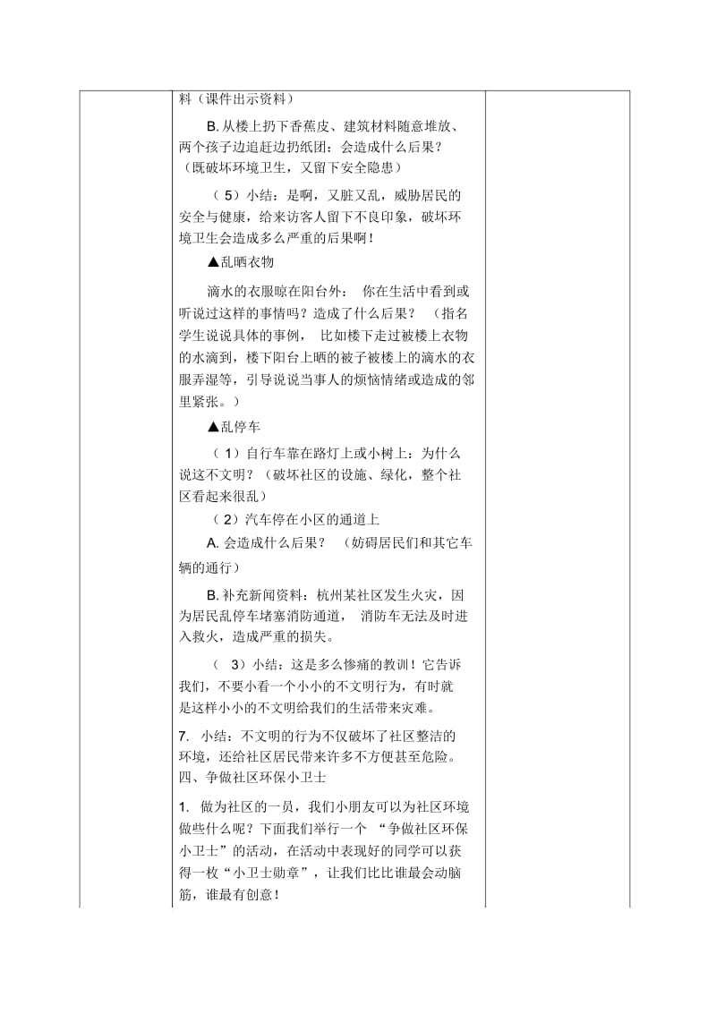 浙教版二年级下册品德与生活社区的文明教学设计.docx_第3页