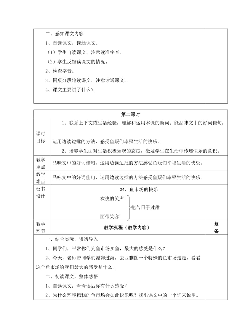 西南师大版四年级语文下册《六单元24 鱼市场的快乐》教案_8.docx_第2页