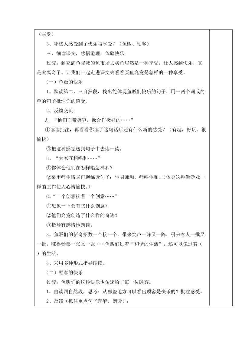 西南师大版四年级语文下册《六单元24 鱼市场的快乐》教案_8.docx_第3页