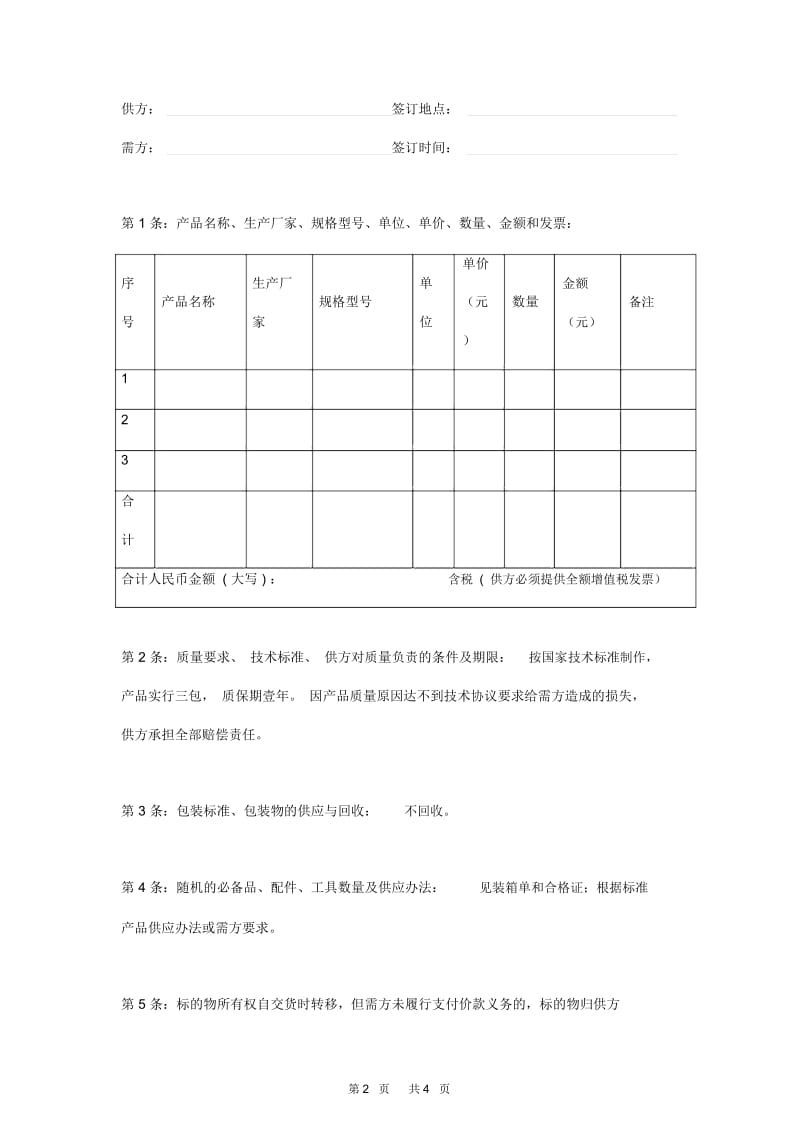 产品供货合同简单版.docx_第2页