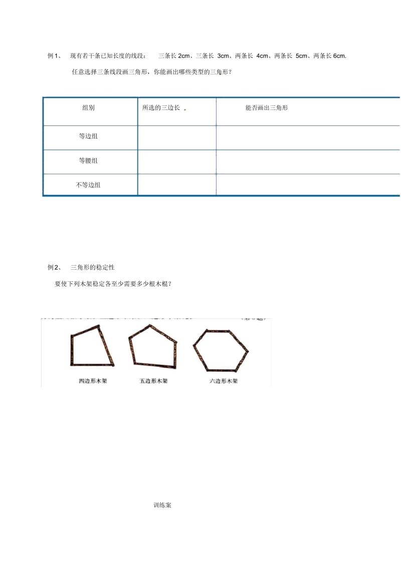 福建省石狮市七年级数学下册9.1三角形认识三角形以及三边的关系导学案(无答案)(新版)华东师大版.docx_第3页