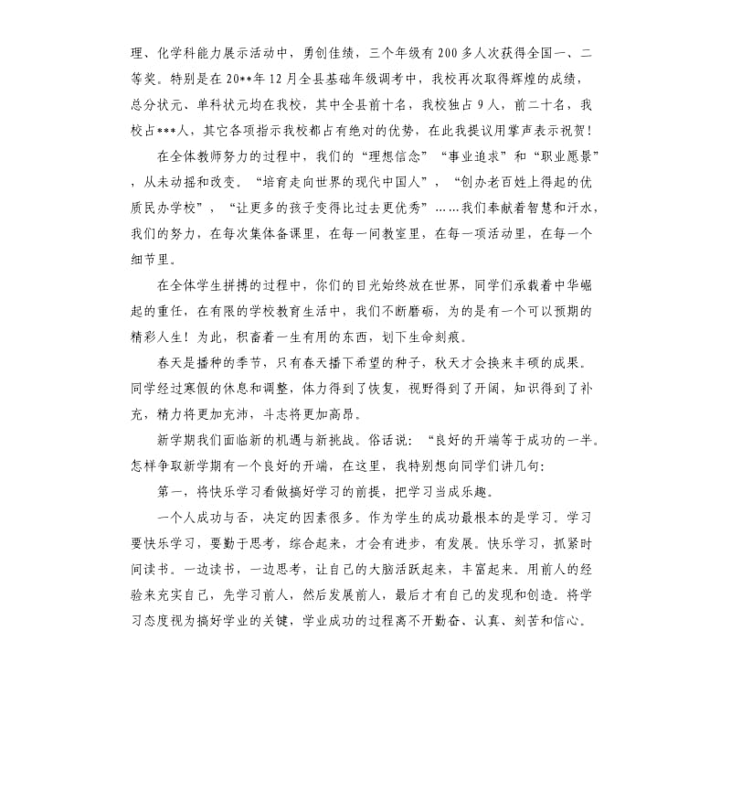 在春季开学典礼上讲话.docx_第2页