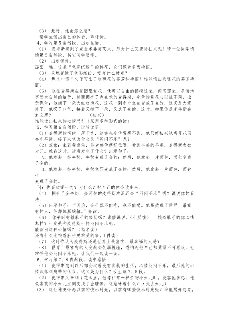 西南师大版三年级语文下册《二单元8 点金术》教案_2.doc_第2页