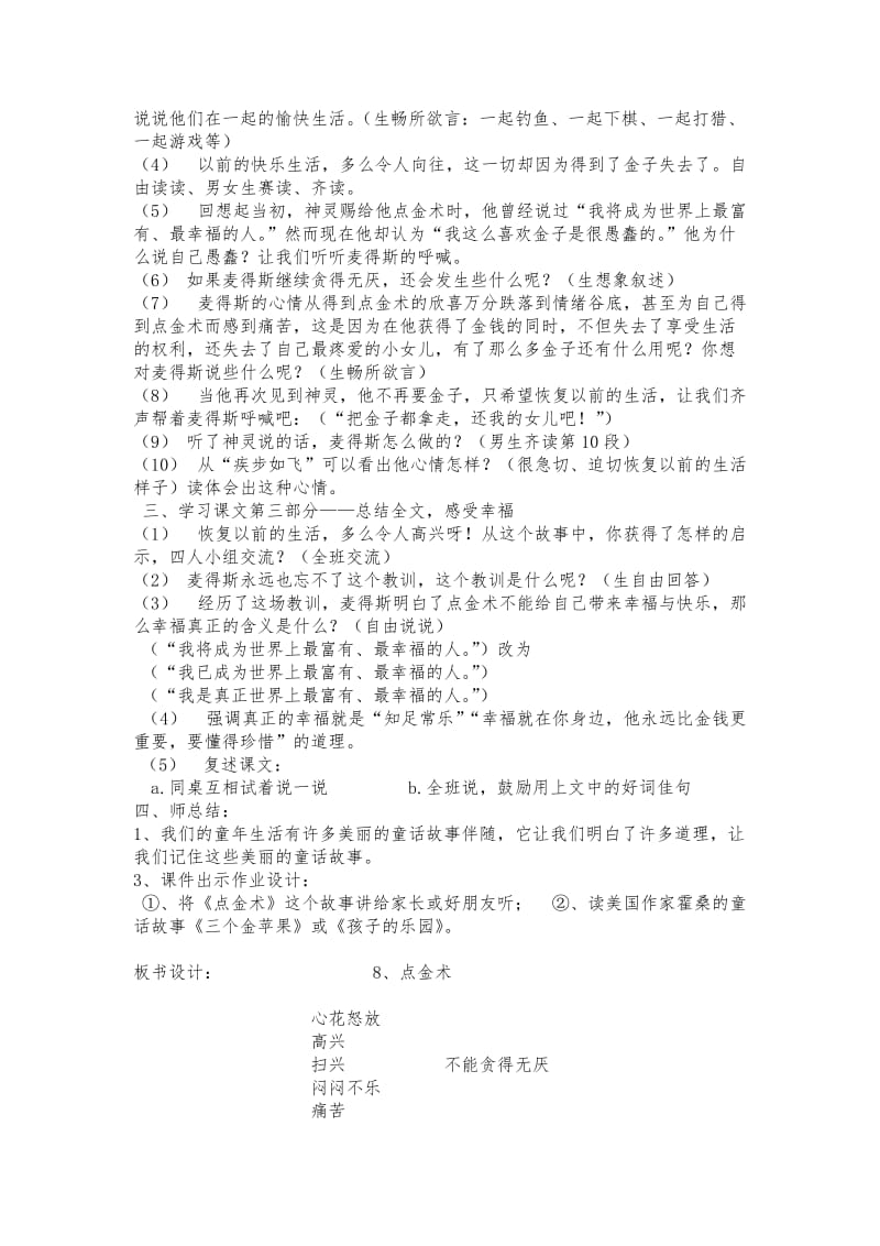 西南师大版三年级语文下册《二单元8 点金术》教案_2.doc_第3页