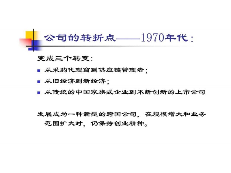 利丰公司——供应链管理课件.ppt_第2页