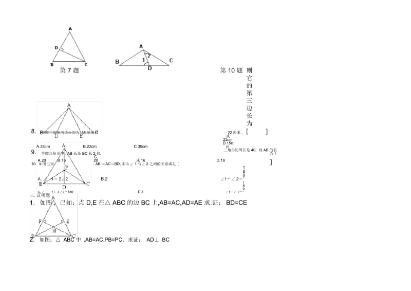 等腰三角形测试卷.docx_第3页