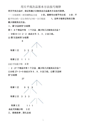 用天平找次品基本方法技巧规律.docx