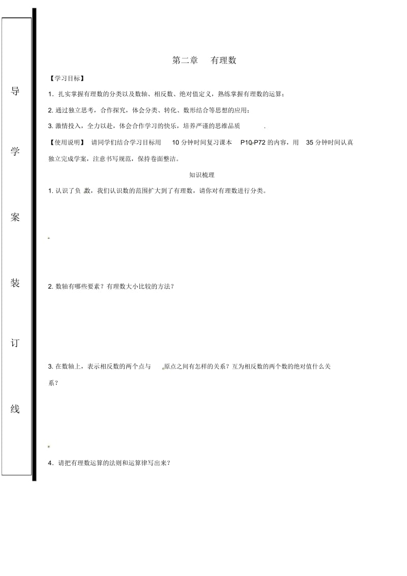 福建省石狮市七年级数学上册第二章有理数导学案(无答案)(新版)华东师大版.docx_第1页