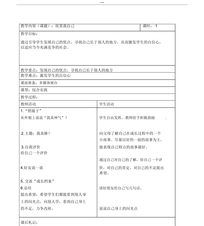 五年级数学综合实践课教案.docx_第1页