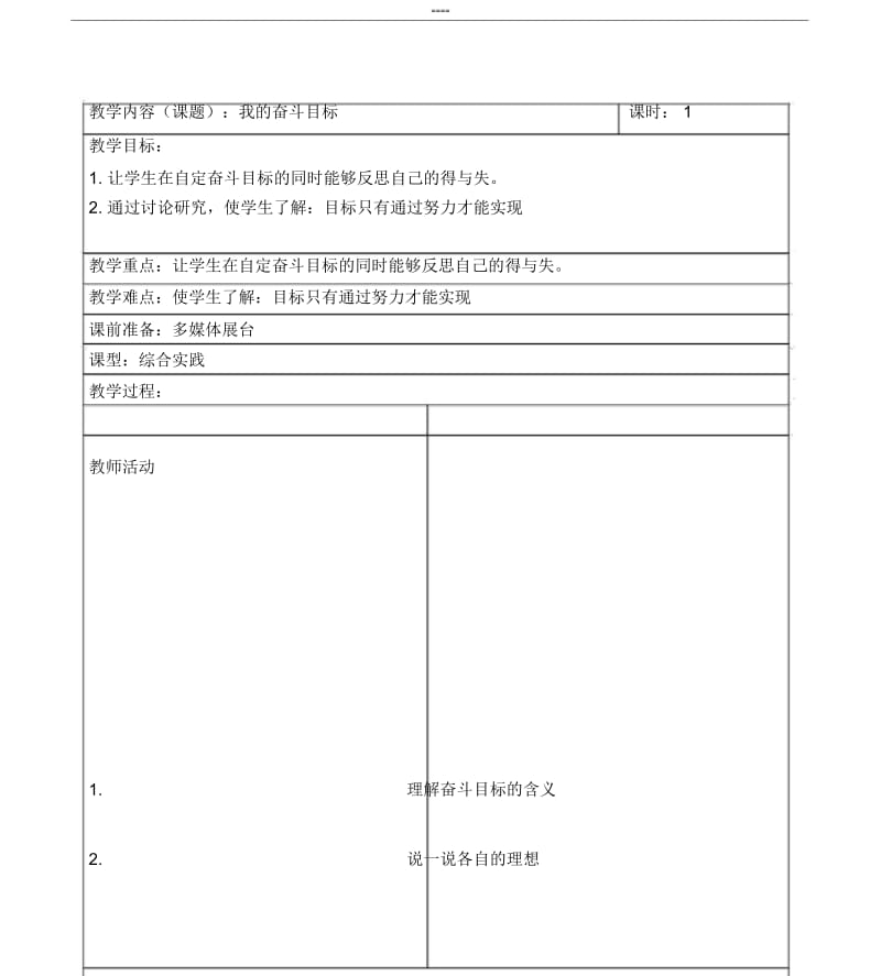 五年级数学综合实践课教案.docx_第3页