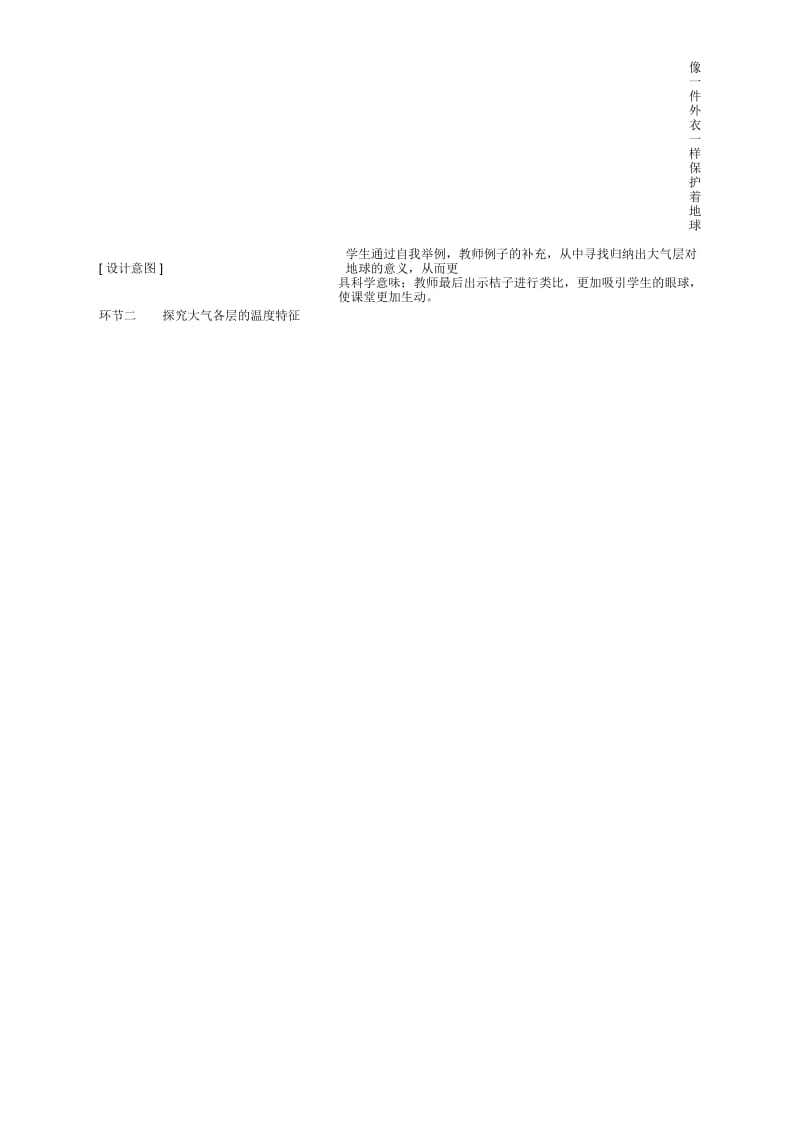 浙教版八年级科学上册2.1大气层教案1.docx_第2页