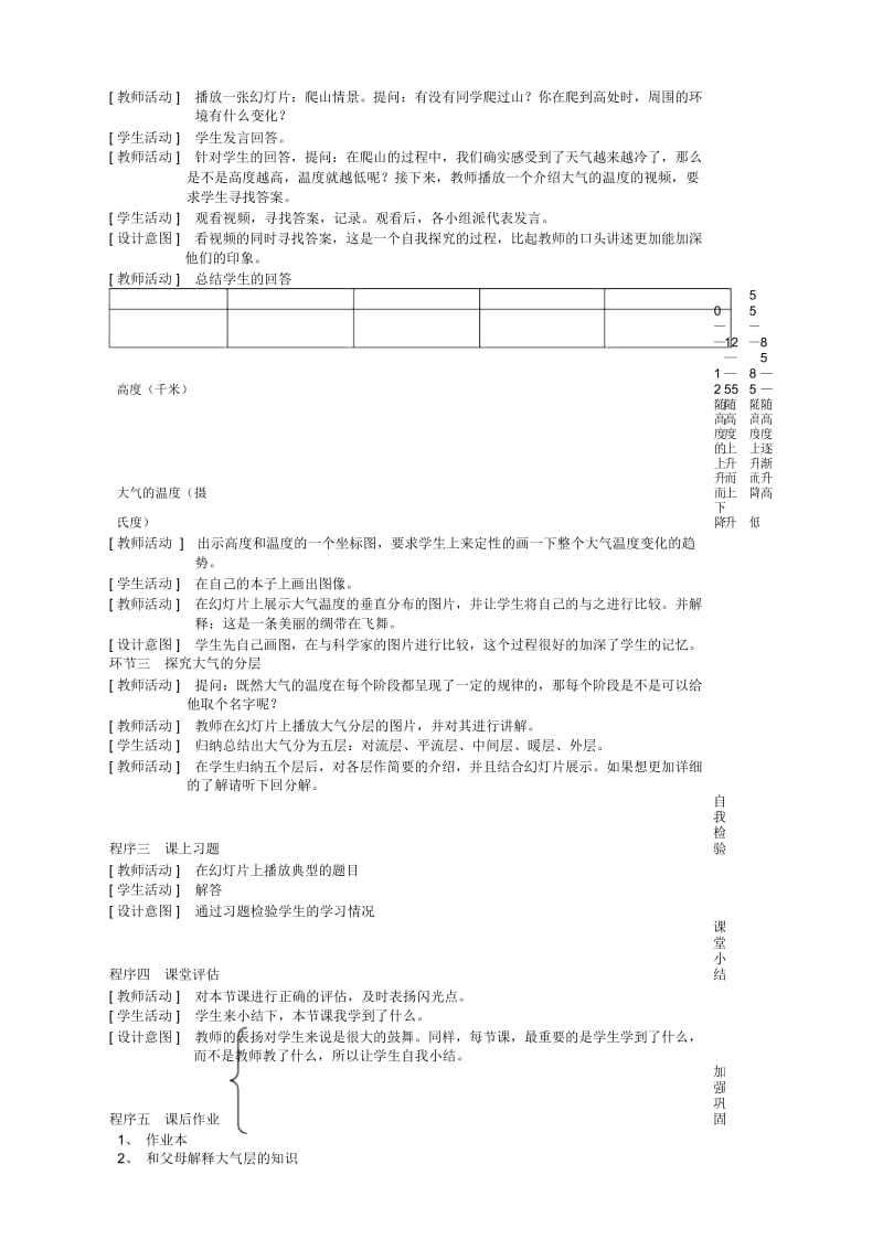 浙教版八年级科学上册2.1大气层教案1.docx_第3页