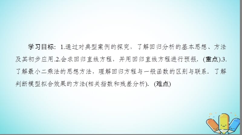 2018年秋高中数学 第三章 统计案例 3.1 回归分析的基本思想及其初步应用课件 新人教A版选修2-3.ppt_第2页